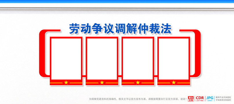 劳动争议调解仲裁法