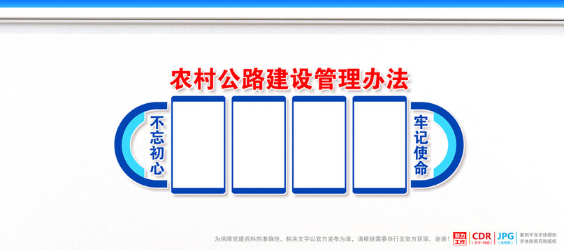 农村公路建设管理办法