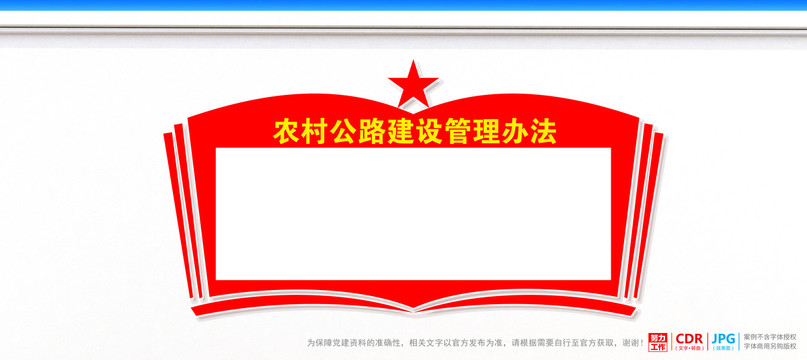 農(nóng)村公路建設(shè)管理辦法