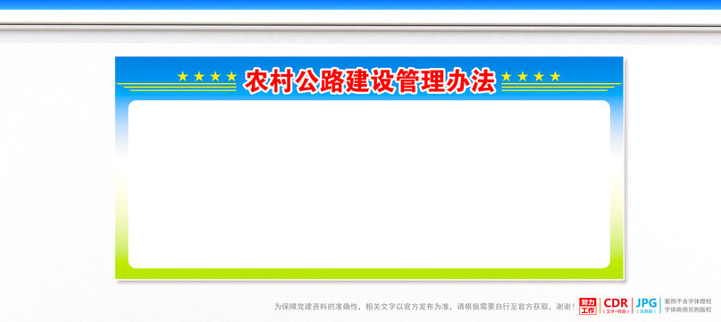 農(nóng)村公路建設(shè)管理辦法