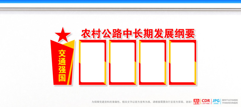 農(nóng)村公路中長(zhǎng)期發(fā)展綱要