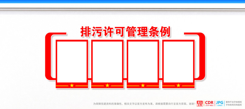 排污许可管理条例