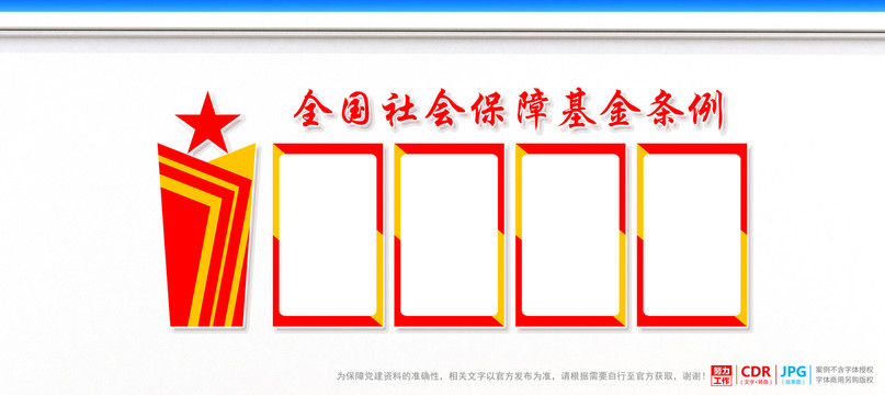 全國社會(huì)保障基金條例