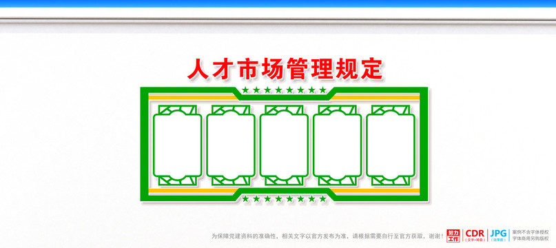 人才市场管理规定