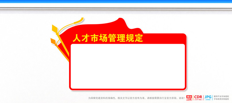人才市場管理規(guī)定