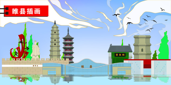 睢縣