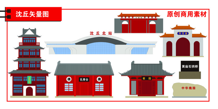 沈丘縣