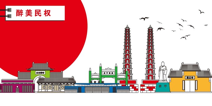 民權(quán)