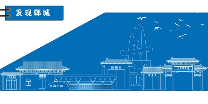 鄲城