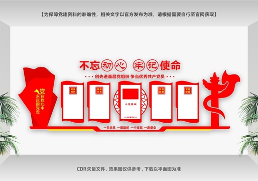 黨建引領(lǐng)文化墻