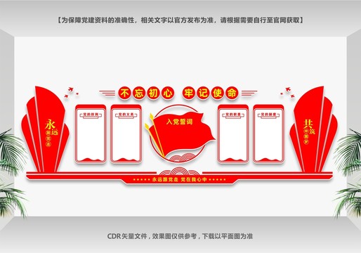 黨建宣傳