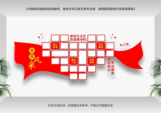 黨員風采文化墻