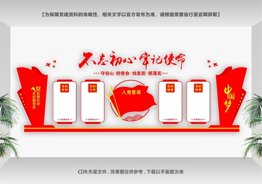 黨建文化墻