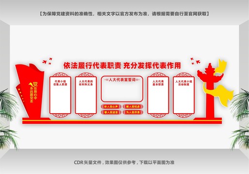 代表背景墻