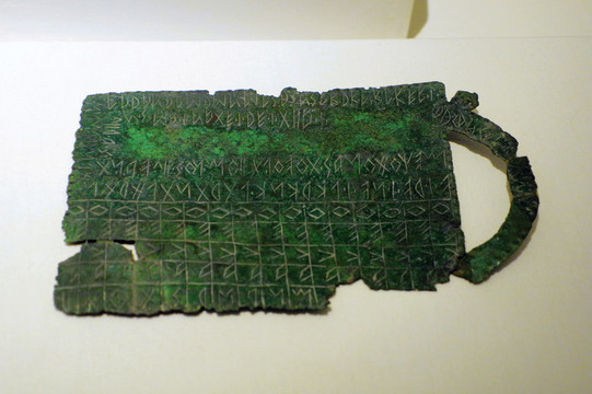 古罗马铭刻青铜箔片