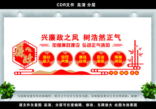 廉政文化墻