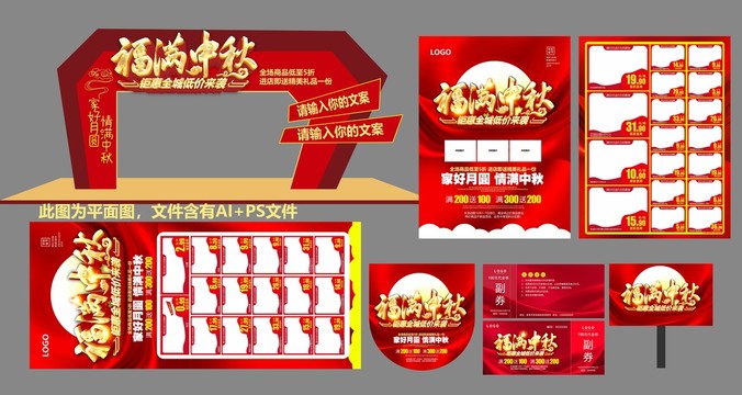 中秋節(jié)促銷物料