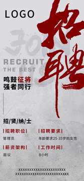 招聘海報(bào)