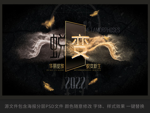 蛻變海報會議背景