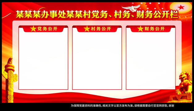 黨務宣傳欄