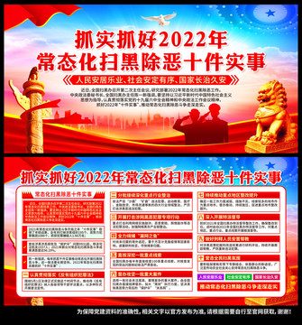 常態(tài)化掃黑除惡十件實(shí)事