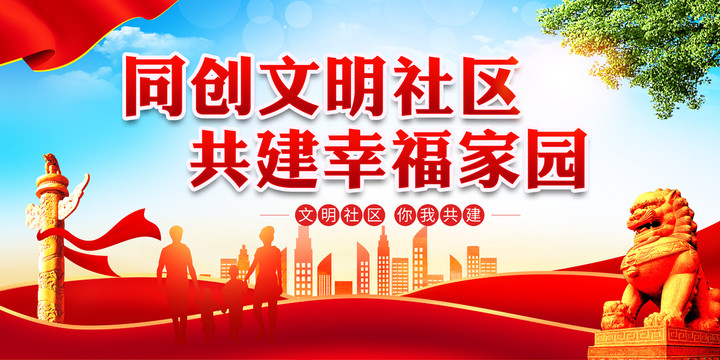 文明社區(qū)