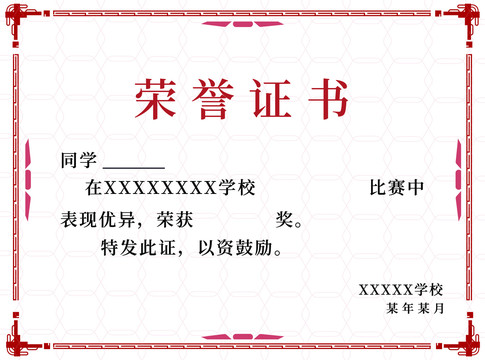 榮譽(yù)證書