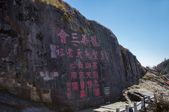 九华山天台峰