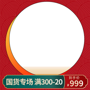 國潮風(fēng)淘寶主圖
