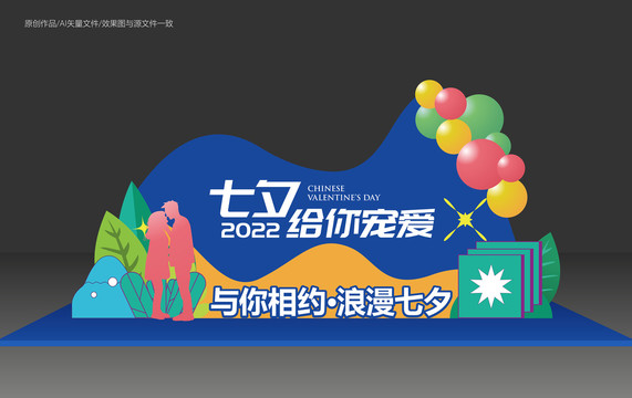 七夕美陳布置