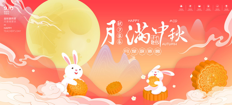 中秋節(jié)