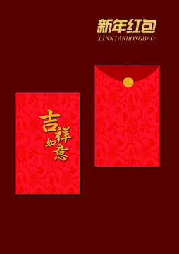 新年紅包設(shè)計(jì)