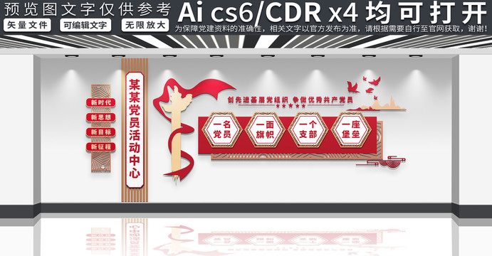 黨建文化墻