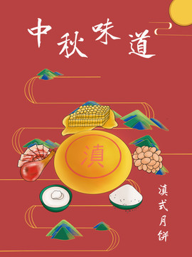 中秋節(jié)月餅插畫