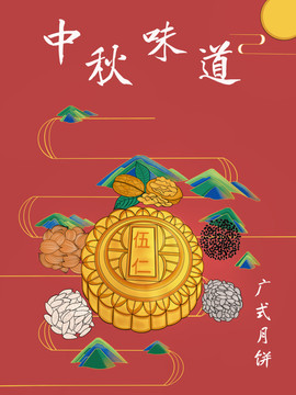 中秋节月饼插画