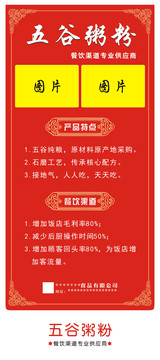 粥粉門型展架