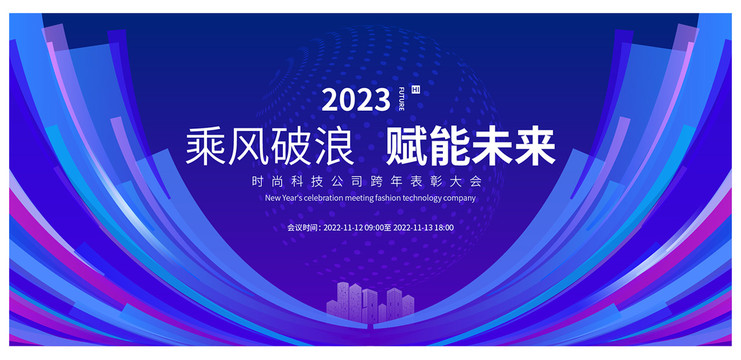 科技會議背景