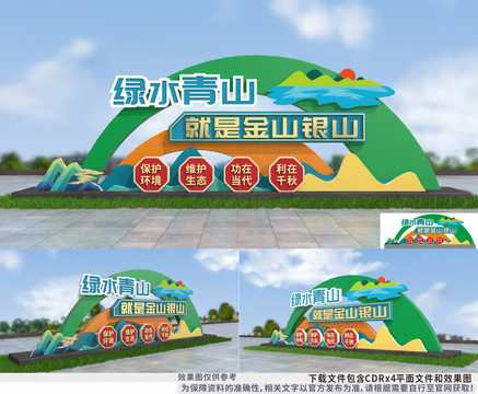 綠水青山就是金山銀山