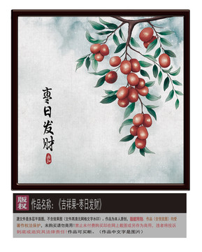 水彩紅棗圖片
