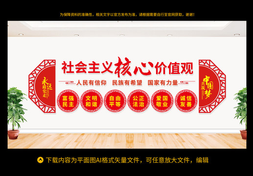 社會(huì)主義核心價(jià)值觀