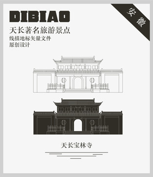 天長寶林寺