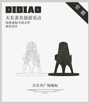 天長市廣場地標