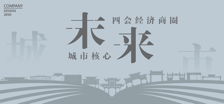 四會經濟商圈