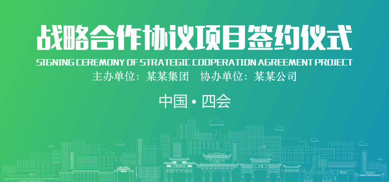 四會(huì)簽約儀式