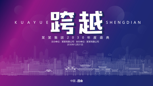 四會元旦背景