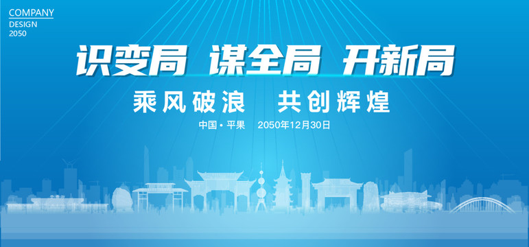平果公司年會(huì)