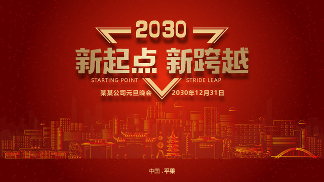 平果元旦晚會