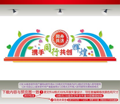攜手同行共創(chuàng)輝煌