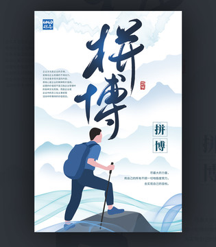 企業(yè)文化拼博