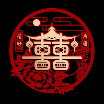 雙色金字喜貼結(jié)婚囍字剪紙牡丹